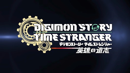 画像ギャラリー No.001のサムネイル画像 / 「デジモンストーリー タイムストレンジャー」，大型DLC「英雄の遺志」の最新トレイラーを公開。ゲーム本編から3年後の世界が描かれる