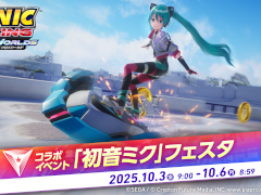 「ソニックレーシング クロスワールド」,期間限定コラボイベント「初音ミク」フェスタを開催。クラクションなどが手に入る