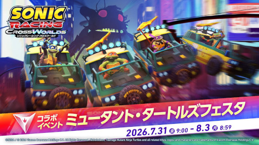 画像ギャラリー No.005のサムネイル画像 / 「ソニックレーシング クロスワールド」，イベント「ミュータント・タートルズフェスタ」を開催