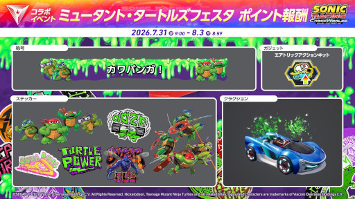 画像ギャラリー No.006のサムネイル画像 / 「ソニックレーシング クロスワールド」，イベント「ミュータント・タートルズフェスタ」を開催
