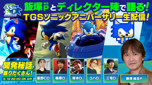 画像ギャラリー No.017のサムネイル画像 / 「ソニック」シリーズ，東京ゲームショウ2026の出展情報を公開