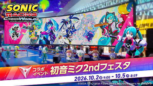 画像ギャラリー No.001のサムネイル画像 / 「ソニックレーシング クロスワールド」，期間限定コラボイベント「初音ミク2ndフェスタ」を開催