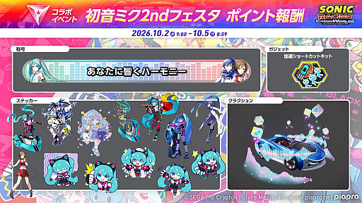 画像ギャラリー No.004のサムネイル画像 / 「ソニックレーシング クロスワールド」，期間限定コラボイベント「初音ミク2ndフェスタ」を開催