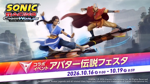 画像ギャラリー No.010のサムネイル画像 / 「ソニックレーシング クロスワールド」，有償DLC第6弾「アバター伝説 パック」を発売