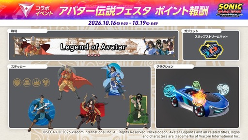 画像ギャラリー No.011のサムネイル画像 / 「ソニックレーシング クロスワールド」，有償DLC第6弾「アバター伝説 パック」を発売