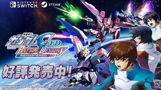 ꡼ No.001Υͥ / ֵưΥSEED BATTLE DESTINY REMASTEREDȯ䡣TV꡼ʳδϢʤεΤޤ100ΰʾ夬