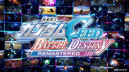 ꡼ No.002Υͥ / ֵưΥSEED BATTLE DESTINY REMASTEREDȯ䡣TV꡼ʳδϢʤεΤޤ100ΰʾ夬
