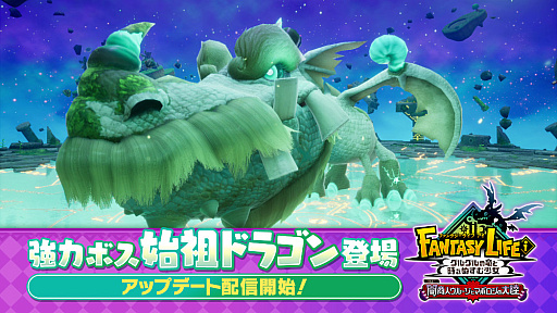 画像ギャラリー No.001のサムネイル画像 / 「ファンタジーライフｉ グルグルの竜と時をぬすむ少女」，無料大型DLCに「幻界の試練」を追加。新たなボス「始祖ドラゴン」に挑める