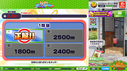 画像ギャラリー No.005のサムネイル画像 / 競馬メダルゲーム「StarHorse」シリーズのファミリー向けタイトル「StarHorseParty」,本日より全国のゲームセンターで順次稼働を開始