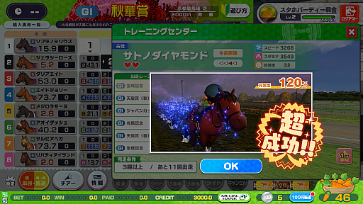 画像ギャラリー No.008のサムネイル画像 / 競馬メダルゲーム「StarHorse」シリーズのファミリー向けタイトル「StarHorseParty」,本日より全国のゲームセンターで順次稼働を開始