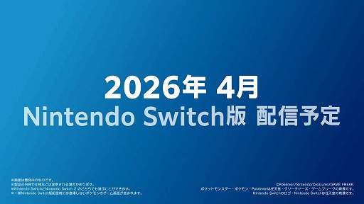 画像ギャラリー No.002のサムネイル画像 / 「Pokémon Champions」Nintendo Switch版は4月中，スマホ版は今夏リリースへ。「Pokémon LEGENDS Z-A」との連携キャンペーンが実施予定