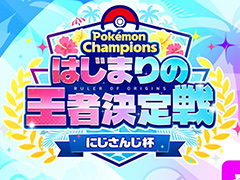 �ˤ����󤸥饤�С���Pokémon Champions���臘�֥ݥ������ˤ������աפ����ŷ��ꡪ