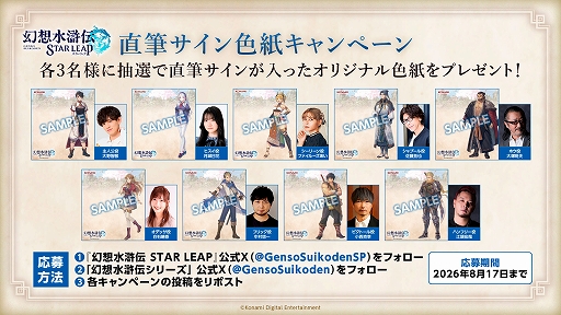 画像ギャラリー No.005のサムネイル画像 / 「幻想水滸伝 STAR LEAP」，8月7日に国内配信開始。登場キャラクターの声優＆イラストレーター情報を一部公開