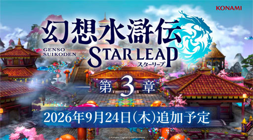 画像ギャラリー No.001のサムネイル画像 / 「幻想水滸伝 STAR LEAP」，メインストーリー3章が9月24日に追加。アニメ「幻想水滸伝」とのコラボイベントも決定