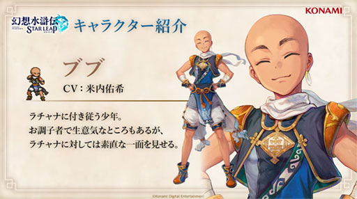 画像ギャラリー No.003のサムネイル画像 / 「幻想水滸伝 STAR LEAP」，メインストーリー3章が9月24日に追加。アニメ「幻想水滸伝」とのコラボイベントも決定