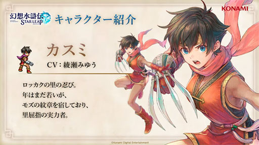 画像ギャラリー No.004のサムネイル画像 / 「幻想水滸伝 STAR LEAP」，メインストーリー3章が9月24日に追加。アニメ「幻想水滸伝」とのコラボイベントも決定