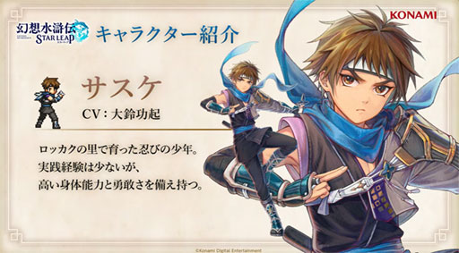 画像ギャラリー No.005のサムネイル画像 / 「幻想水滸伝 STAR LEAP」，メインストーリー3章が9月24日に追加。アニメ「幻想水滸伝」とのコラボイベントも決定