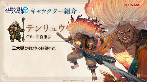 画像ギャラリー No.008のサムネイル画像 / 「幻想水滸伝 STAR LEAP」，メインストーリー3章が9月24日に追加。アニメ「幻想水滸伝」とのコラボイベントも決定