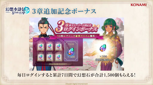 画像ギャラリー No.009のサムネイル画像 / 「幻想水滸伝 STAR LEAP」，メインストーリー3章が9月24日に追加。アニメ「幻想水滸伝」とのコラボイベントも決定