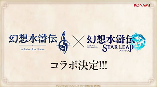 画像ギャラリー No.011のサムネイル画像 / 「幻想水滸伝 STAR LEAP」，メインストーリー3章が9月24日に追加。アニメ「幻想水滸伝」とのコラボイベントも決定