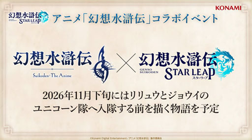 画像ギャラリー No.012のサムネイル画像 / 「幻想水滸伝 STAR LEAP」，メインストーリー3章が9月24日に追加。アニメ「幻想水滸伝」とのコラボイベントも決定