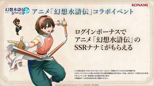 画像ギャラリー No.013のサムネイル画像 / 「幻想水滸伝 STAR LEAP」，メインストーリー3章が9月24日に追加。アニメ「幻想水滸伝」とのコラボイベントも決定