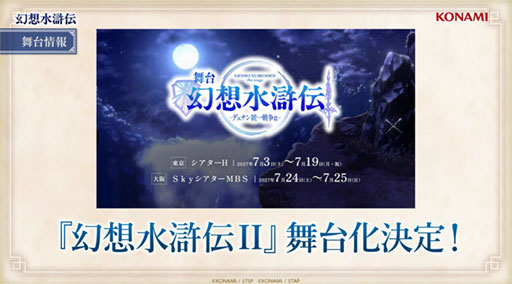 画像ギャラリー No.014のサムネイル画像 / 「幻想水滸伝 STAR LEAP」，メインストーリー3章が9月24日に追加。アニメ「幻想水滸伝」とのコラボイベントも決定