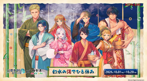 画像ギャラリー No.015のサムネイル画像 / 「幻想水滸伝 STAR LEAP」，メインストーリー3章が9月24日に追加。アニメ「幻想水滸伝」とのコラボイベントも決定