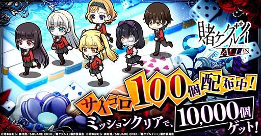 画像ギャラリー No.005のサムネイル画像 / 戦略すごろく「賭ケグルイ ALL IN」,正式サービスをゲームプラットフォーム「G123」で開始