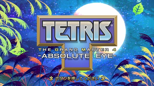 TGM꡼ǿTETRIS THE GRAND MASTER 4 -ABSOLUTE EYE-SteamȥڡƼ沈⡼ɤҲ