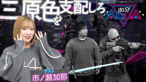 ڥȡԥIrisyAquaԤϻ RGBХȥǤ路饬Хȥ롪PR