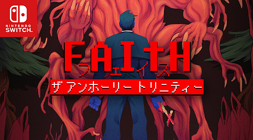 ꡼ No.017Υͥ / ⡤ȿԡޤĤĤ뼫ʬοĿȤƮFAITH: The Unholy Trinityȯ䡣ࡼΥ।٥Ȥ˽Ÿ