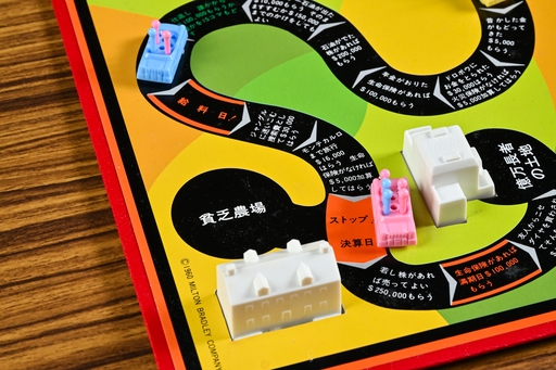 画像ギャラリー No.010のサムネイル画像 / 定番にして超ロングセラーの「人生ゲーム」。その初代には謎のマスが多数!? 昭和・平成レトロボードゲーム大百科 第10回