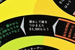 画像ギャラリー No.017のサムネイル画像 / 定番にして超ロングセラーの「人生ゲーム」。その初代には謎のマスが多数!? 昭和・平成レトロボードゲーム大百科 第10回