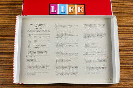 画像ギャラリー No.018のサムネイル画像 / 定番にして超ロングセラーの「人生ゲーム」。その初代には謎のマスが多数!? 昭和・平成レトロボードゲーム大百科 第10回