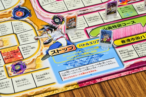 画像ギャラリー No.005のサムネイル画像 / ベイブレードのボードゲームは,すごろく&コマ回しで正月にぴったり! 昭和・平成レトロボードゲーム大百科 第11回