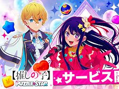 �ڿ䤷�λҡ۽�Υѥ��륲����֡ڿ䤷�λҡ�Puzzle Star�ס����ޥ۸����˥�꡼�������������������ι�����͡�ͭ�Ϥ��ʤΥԥå����åץ����㳫��