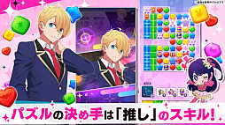 【推しの子】Puzzle Star