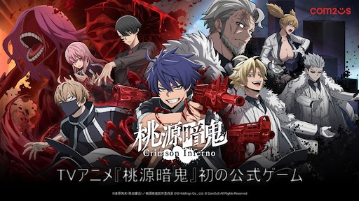 画像ギャラリー No.008のサムネイル画像 / TVアニメ放送前に発表された「桃源暗鬼 Crimson Inferno」は今どこまでできているのか。開発陣に聞いたら，オリジナルキャラクターの話が具体的に出てきた【PR】