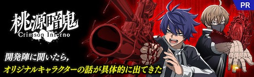 画像ギャラリー No.011のサムネイル画像 / TVアニメ放送前に発表された「桃源暗鬼 Crimson Inferno」は今どこまでできているのか。開発陣に聞いたら，オリジナルキャラクターの話が具体的に出てきた【PR】