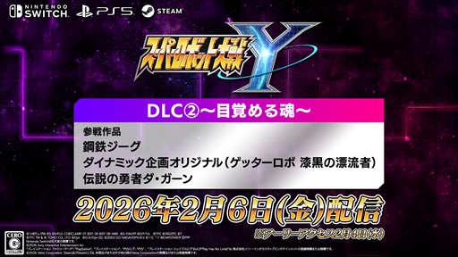 画像ギャラリー No.002のサムネイル画像 / 「スーパーロボット大戦Y」のDLC2.が2026年2月6日に配信。「鋼鉄ジーグ」「ゲッターロボ 漆黒の漂流者」「伝説の勇者ダ・ガーン」が参戦