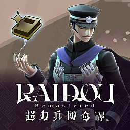 ꡼ No.036Υͥ / RAIDOU Remastered: ĶʼĴסо쥭饯͸ե饤ɥνˤʤߡǡDLCʤɤξҲ