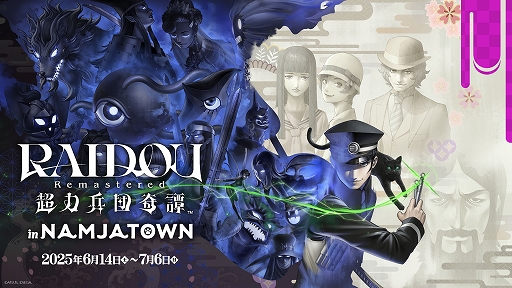 ꡼ No.045Υͥ / RAIDOU Remastered: ĶʼĴסо쥭饯͸ե饤ɥνˤʤߡǡDLCʤɤξҲ