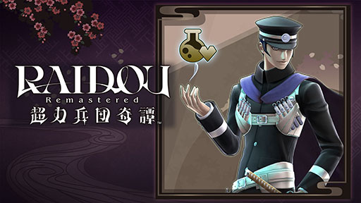 ꡼ No.001Υͥ / RAIDOU Remastered: ĶʼĴסSEGA AccountϿڡ򳫻ϡϿϢȤ뤳Ȥǥ⥢ƥΥåȤ館