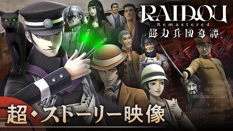 ꡼ No.012Υͥ / RAIDOU Remastered: ĶʼĴľ󤬥ʥ졼ôĶȡ꡼פ⳰Υ٥ȥݡȤ
