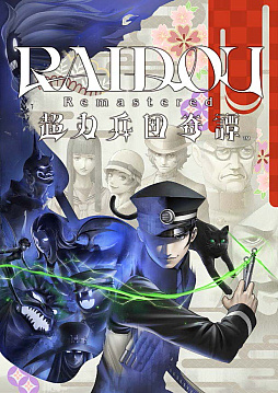 ꡼ No.001Υͥ / RAIDOU Remastered: ĶʼĴסץ쥤եβ濴ȤåץǡȥѥåVer.1.10ۿ
