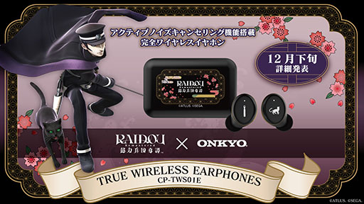 画像ギャラリー No.002のサムネイル画像 / 「RAIDOU Remastered: 超力兵団奇譚」,製品版にセーブデータを引き継げる無料体験版をPC,Switch2,PS5向けにリリース