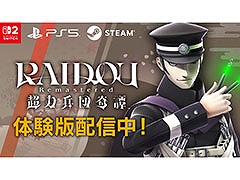 「RAIDOU Remastered: 超力兵団奇譚」,製品版にセーブデータを引き継げる無料体験版をPC,Switch2,PS5向けにリリース