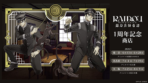 画像ギャラリー No.001のサムネイル画像 / 「RAIDOU VS 真・女神転生V Vengeance スペシャルライブ」，8月23日に横浜ベイホールで開催。各タイトルの楽曲をバンドの生演奏で楽しめる