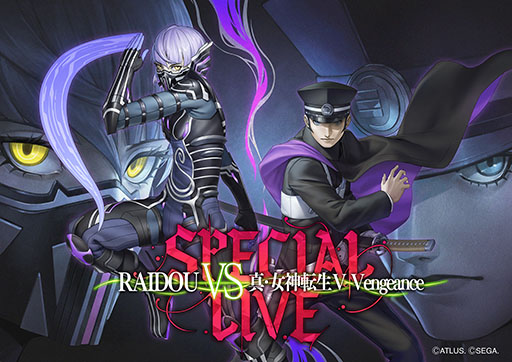 画像ギャラリー No.002のサムネイル画像 / 「RAIDOU VS 真・女神転生V Vengeance スペシャルライブ」，8月23日に横浜ベイホールで開催。各タイトルの楽曲をバンドの生演奏で楽しめる